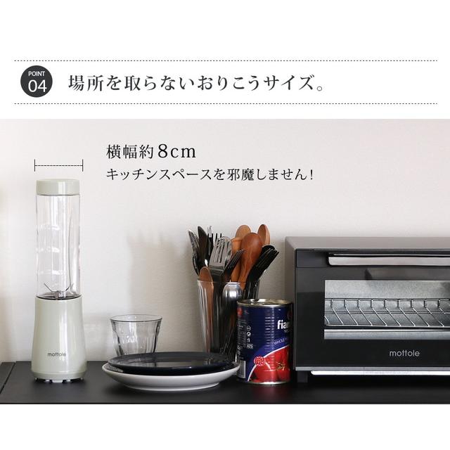 ミキサー 小型 ジューサー スムージー 氷対応 ボトル ブレンダー 冷凍フルーツ 離乳食 片手 ミニ コンパクト 軽量 洗いやすい 小さめ スリム 持ち運び MTL-K004 | mottole | 12