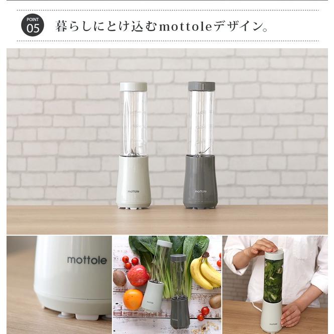 mottole（モットル） スムージー ミキサー 小型 氷対応 ボトル