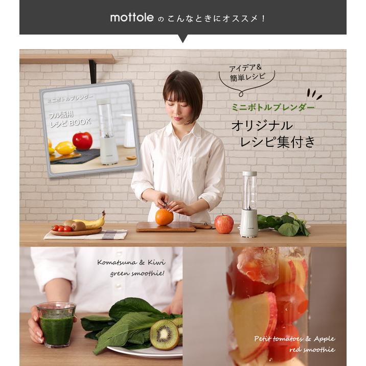 ミキサー 小型 ジューサー スムージー 氷対応 ボトル ブレンダー 冷凍フルーツ 離乳食 片手 ミニ コンパクト 軽量 洗いやすい 小さめ スリム 持ち運び MTL-K004 | mottole | 14