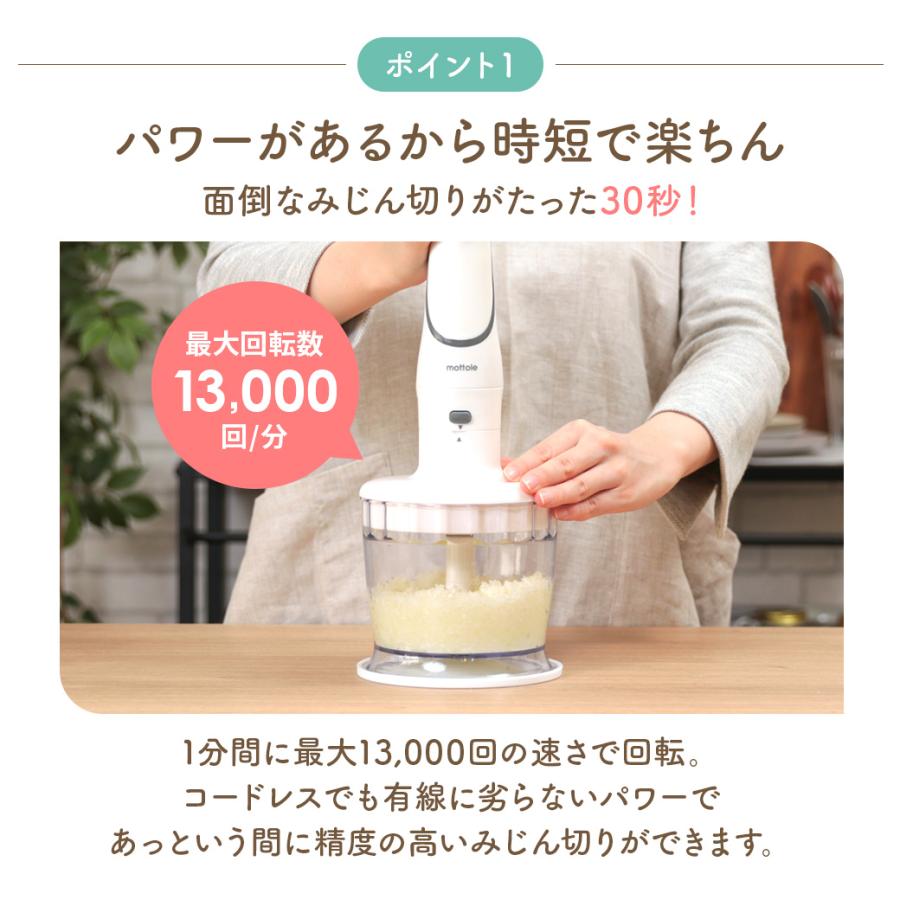 mottole（モットル） ハンドブレンダー コードレス ハンドミキサー
