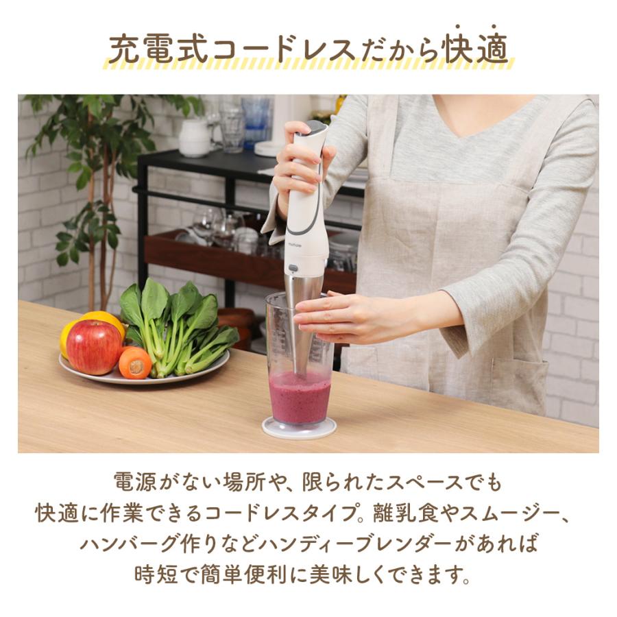 mottole（モットル） ハンドブレンダー コードレス ハンドミキサー