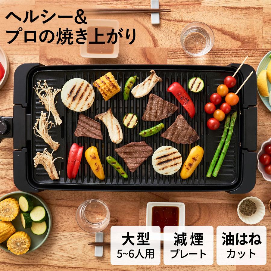 【新品】mottole 高火力・減煙ホットプレート 6人用 ライフオンプロダクツ、最大1300Wの高火力を実現した「減煙ホット