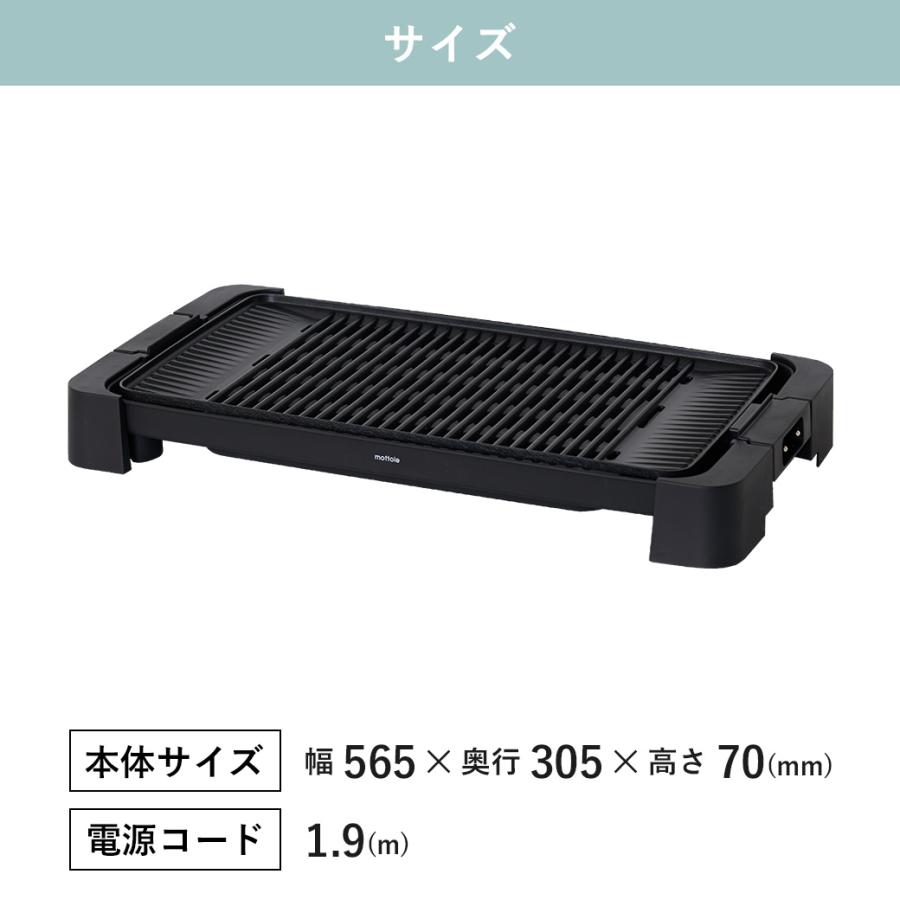 【新品】mottole ワイド ホットプレート mottole（モットル） ホットプレート 大型 減煙 ワイド 焼肉プレート