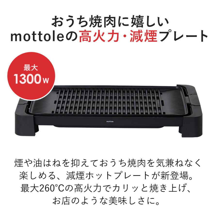 mottole（モットル） ホットプレート 大型 減煙 ワイド 焼肉プレート