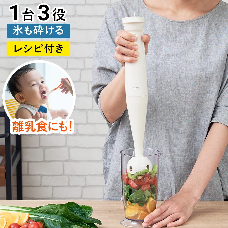 ブレンダー ハンドミキサー 氷対応 離乳食 ハンドブレンダー 料理 スムージー すぐ使える お手入れ簡単 洗いやすい ハイパワー 鍋傷つけない おしゃれ MTL-K028