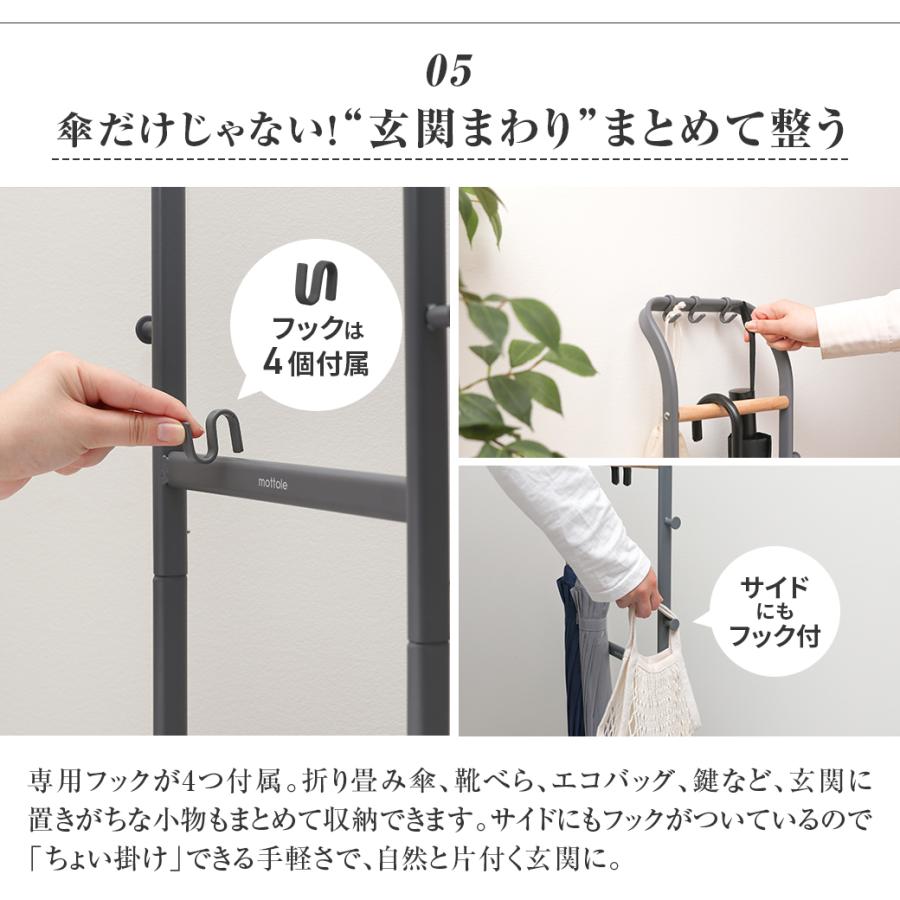 mottole（モットル） 傘立て おしゃれ スリム 薄型 省スペース 傘かけ