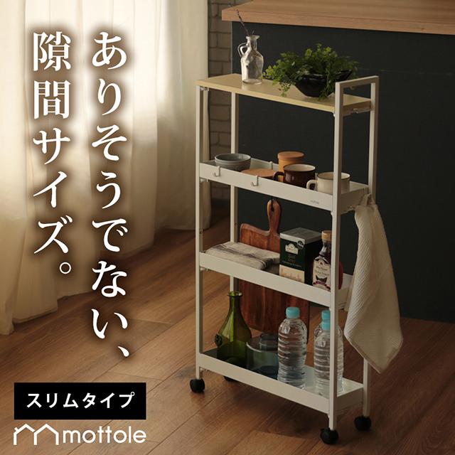 低廉 隙間収納 13cm すきま収納 送料無料 ワゴン トローリー キャスター 付き 北欧 キッチン 洗面所 収納 ラック ホワイト グレー MTL-S012 mottole モノトーン discoversvg.com 低廉 隙間収納 13cm すきま収納 送料無料 ワゴン トローリー キャスター 付き 北欧 キッチン 洗面所 収納 ラック ホワイト グレー MTL-S012 mottole モノトーン discoversvg.com