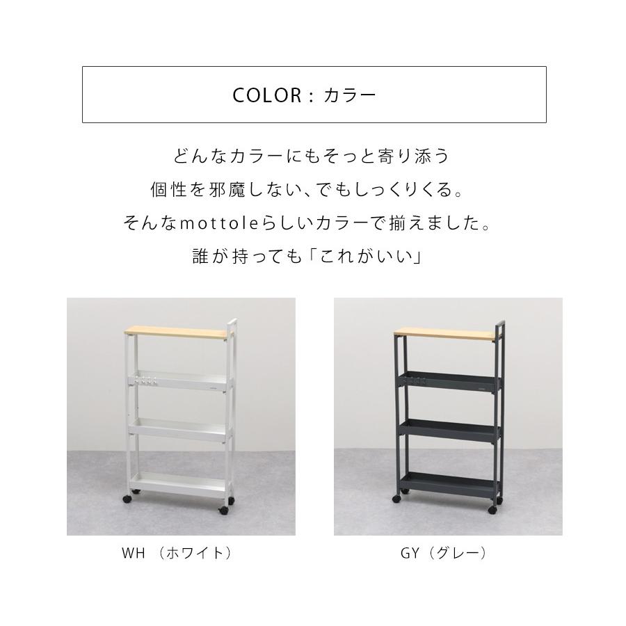 mottole（モットル） 隙間収納 13cm キッチンワゴン スリム キャスター