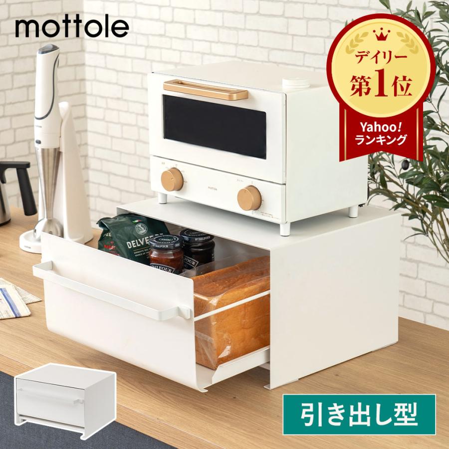 mottole（モットル） ブレッドケース パンケース 引き出し ブレッド