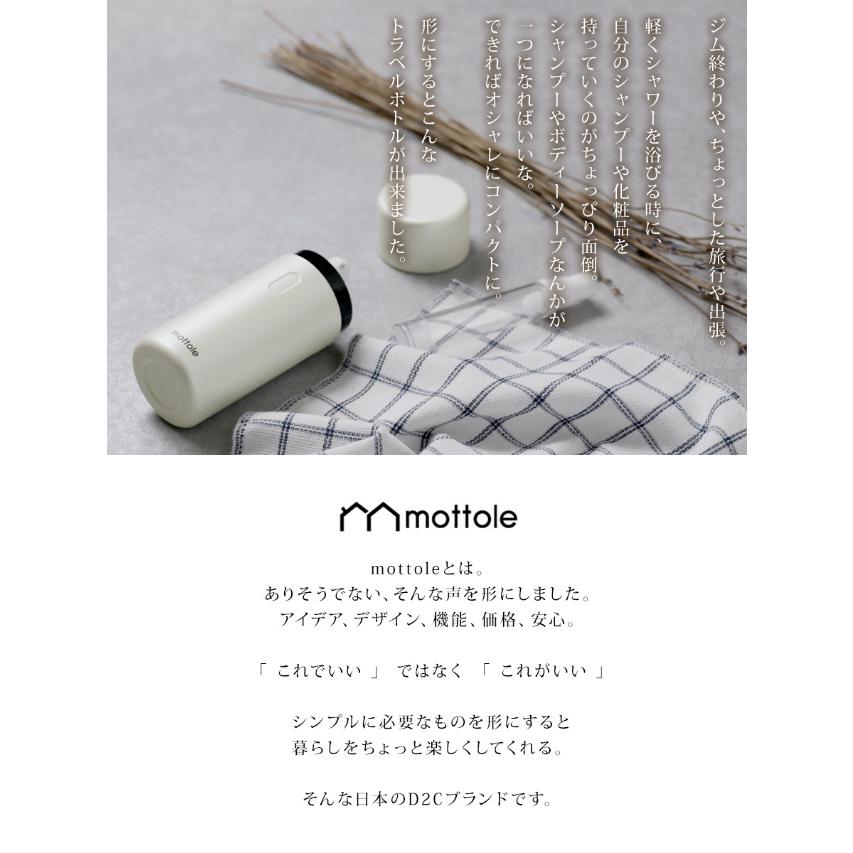 mottole（モットル） トラベルボトル 詰め替え 容器 3本 スプレー