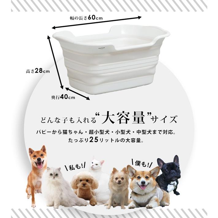 mottole（モットル） ペット お風呂 折りたたみ バスタブ シリコン