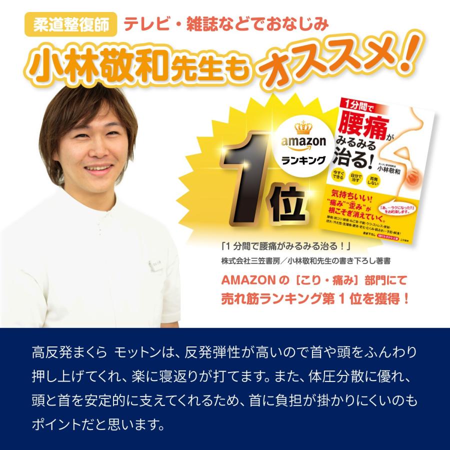 モットン 高反発 まくら motton 枕 高め 低め まくら 肩こり 首こり 首