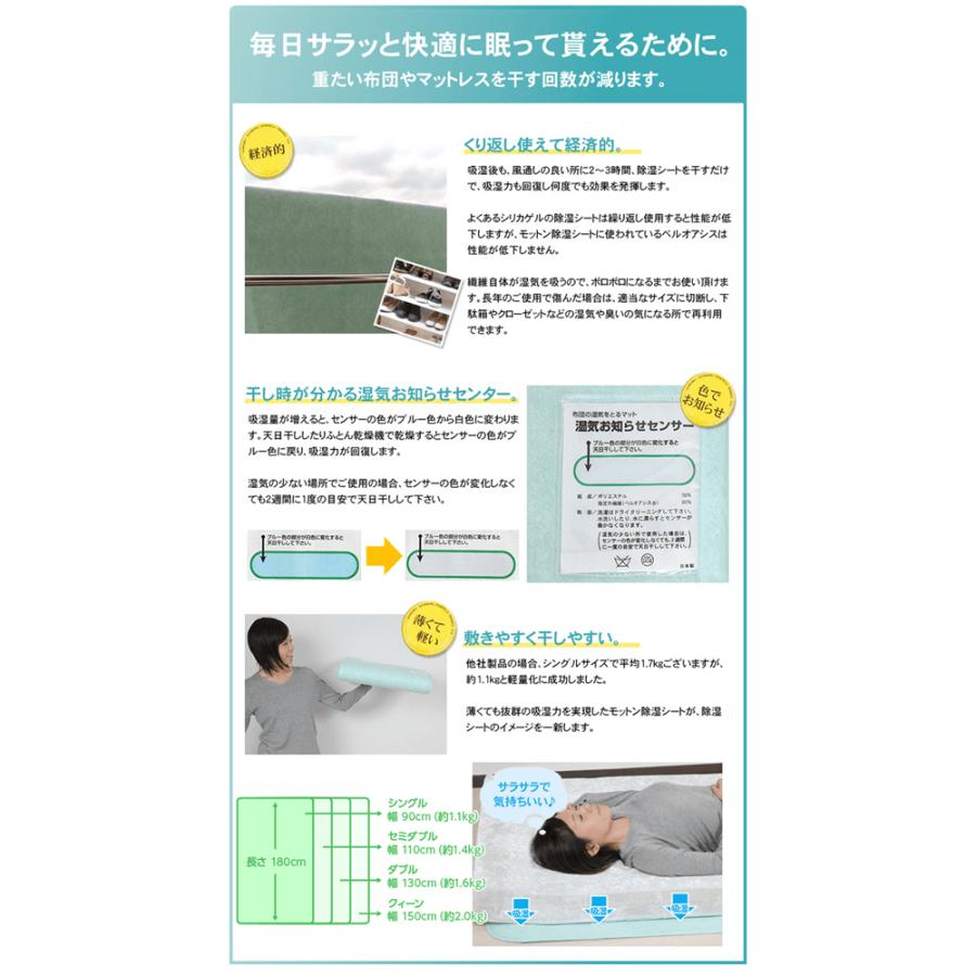 送料無料 モットン 除湿シート シングル(90cm×180cm) 超PayPay祭