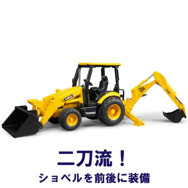 ブルーダープロ はたらくくるま JCB MIDI CXバックホーローダー（3歳から）【店頭受取も可 吹田】｜mottozutto