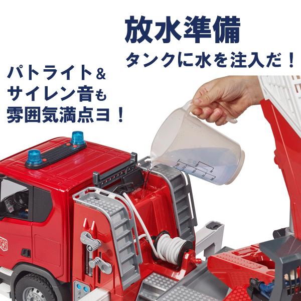 ブルーダープロ はたらくくるま SCANIA消防車（3歳から）【店頭受取も可 吹田】｜mottozutto｜04