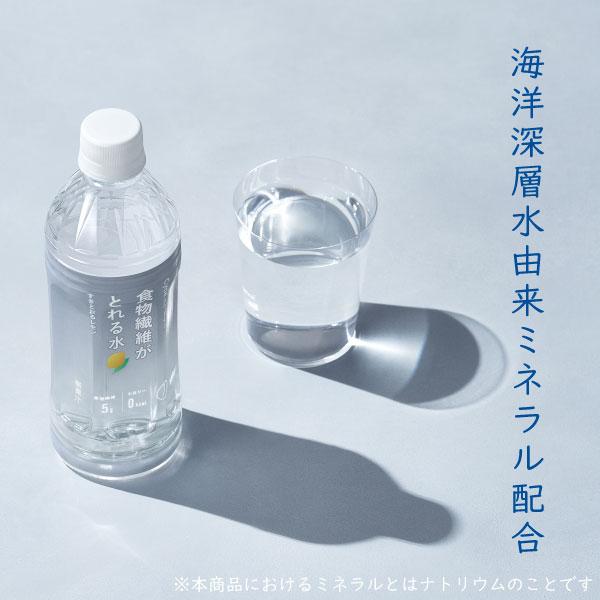 Cycle.me 食物繊維がとれる水 500ml すきとおるレモン【店頭受取も可