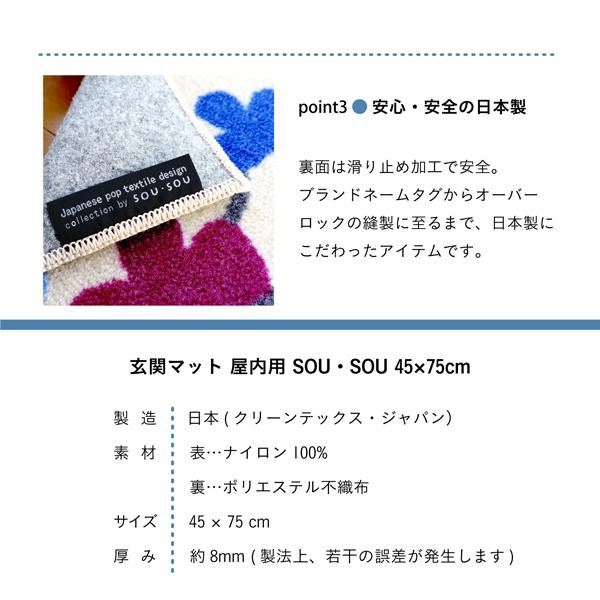 SOU・SOU（ソウソウ） インテリアマット SO-SU-U 60×110cm【店頭受取も