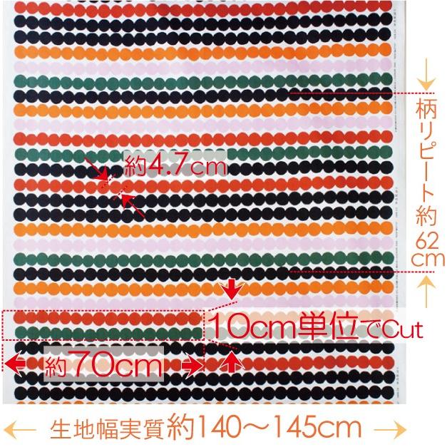 marimekko（マリメッコ） 生地 幅約70cm×20cm以上の10cm単位 RASYMATTO