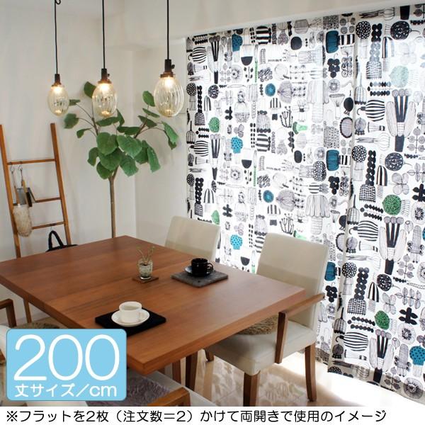 marimekko（マリメッコ） オーダーカーテン 丈181cm〜202cm