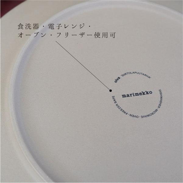 marimekko（マリメッコ） プレート約25cm皿 SIIRTOLAPUUTARHA（シール