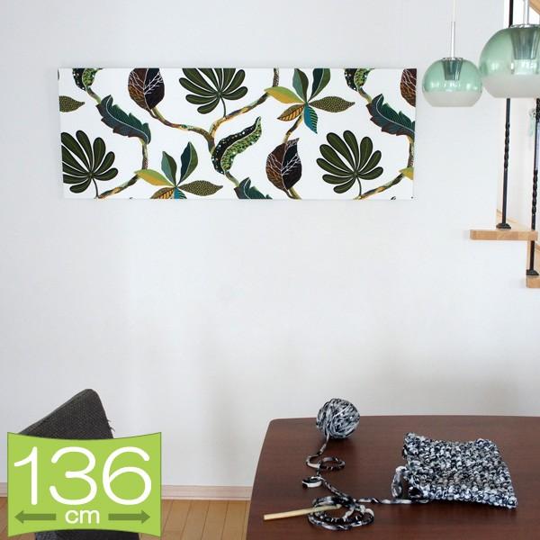 ファブリックパネル シナマーク kinnamark TAHITI  136×50cm【店頭受取も可 吹田】