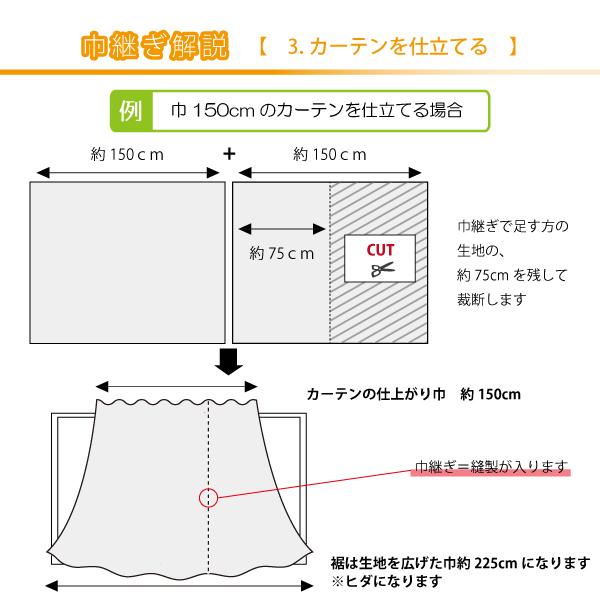 フィンレイソン オーダーカーテン 幅101cm〜200cm（2巾） 丈203cm〜240cm SADUSSA（サドゥッサ）K0184/K0185【店頭受取も可 吹田】｜mottozutto｜08