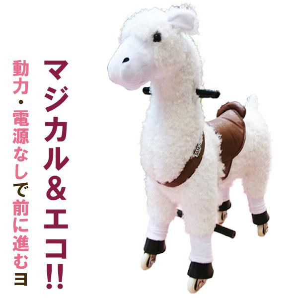 ラングスジャパン ラングス 屋内乗用玩具 エコポニー/アルパカ（3歳