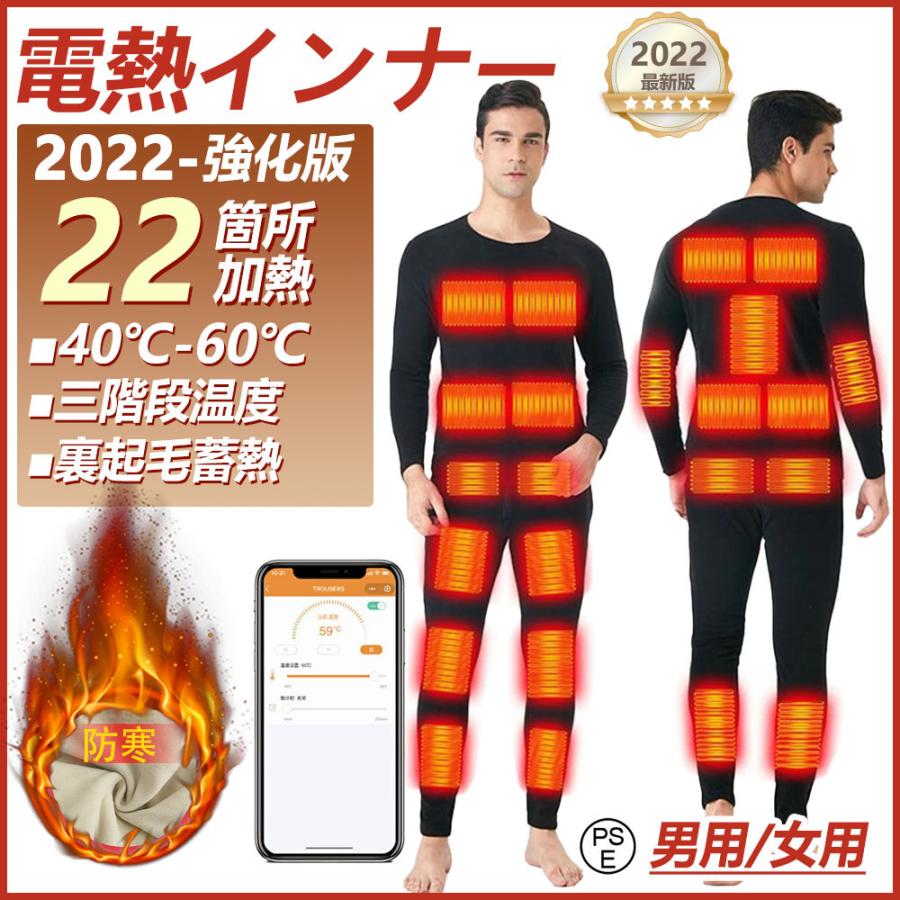 2022最新版 電熱インナー ウェア 上下セット 日本製ヒーター 22/24箇所発熱トップスorパンツ選択可 メンズ レディース 発熱シャツ