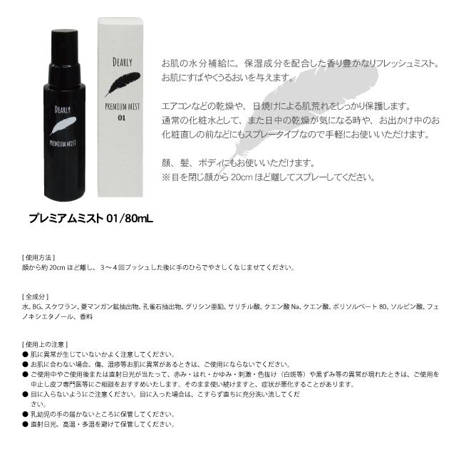 今ならリフィル1本プレゼント 化粧水 ミスト Dearly プレミアムミスト 01 ディアリー ローション スプレー スキンケア 乾燥 保湿 化粧品 シェモア Chezmoi シェモア 通販 Yahoo ショッピング