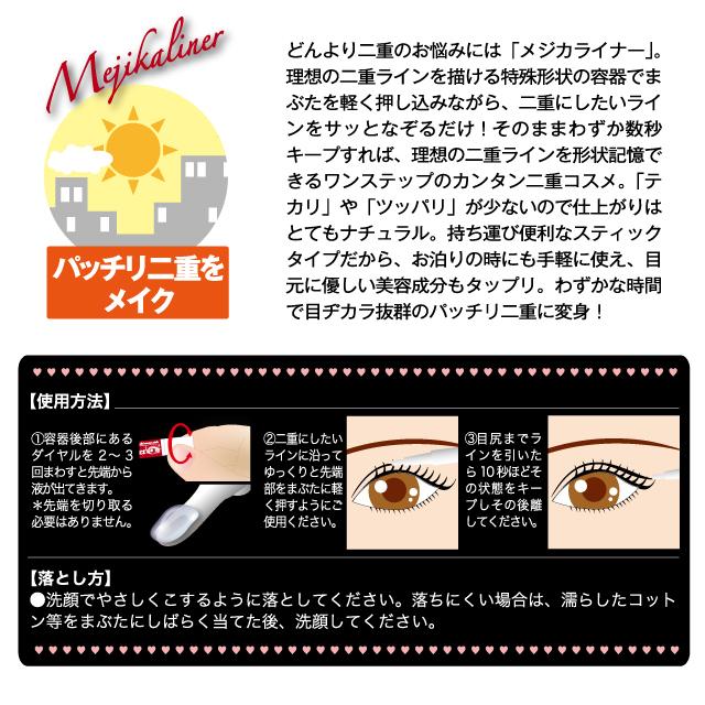 訳あり！アウトレット　メジカライナー　化粧箱潰れ 二重メイク 二重のクセ付け 二重まぶた 二重瞼 フェイスケア 化粧品 シェモア | メジカライナー | 04
