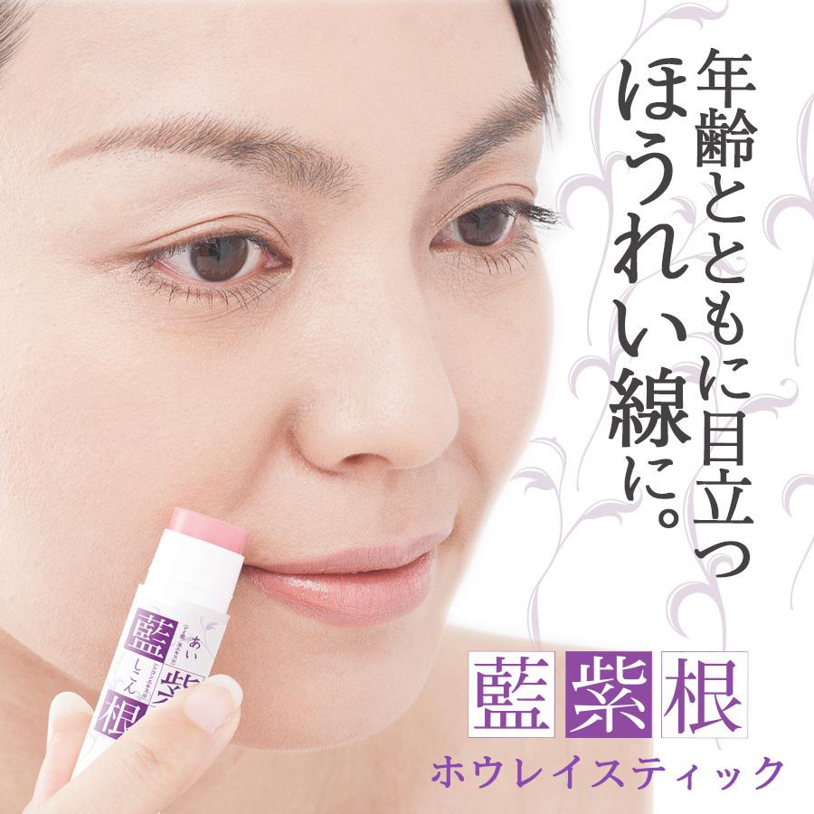 chez moi（シェモア） セール 藍と紫根のホウレイスティック ほうれい