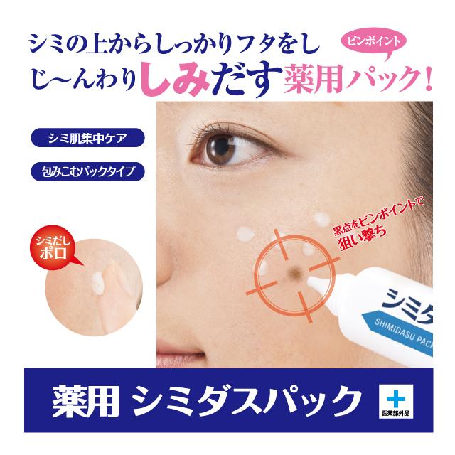 chez moi（シェモア） 年末年始セール シミダスパック＆ナイトパッチ