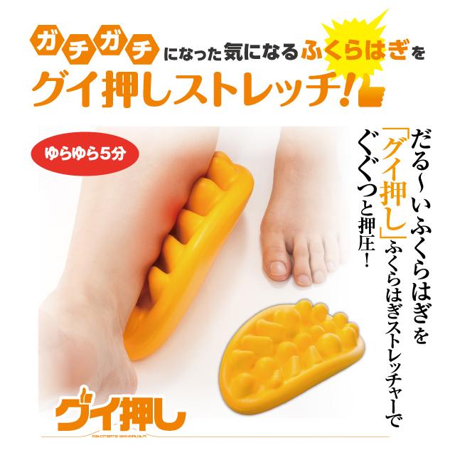 chez moi（シェモア） グイ押し ふくらはぎストレッチャー ツボ押し