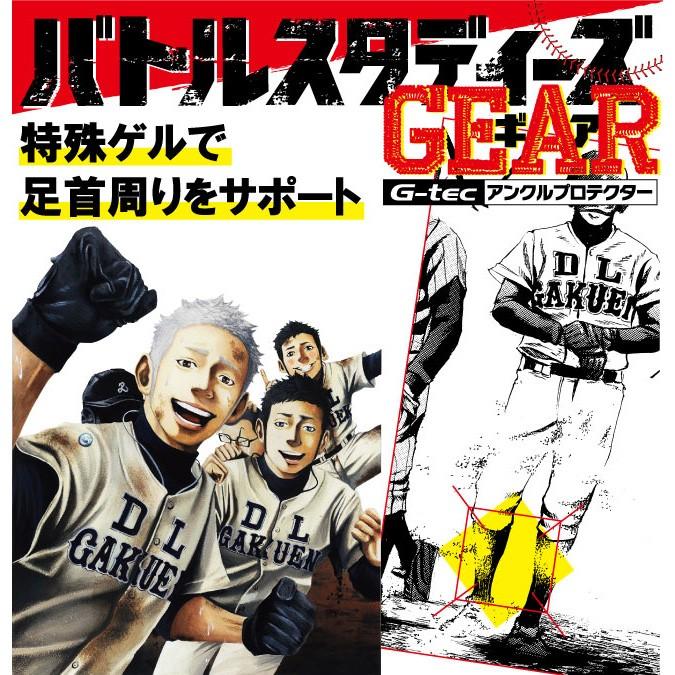 バトルスタディーズ ギア G Tec アンクルプロテクター 左右兼用 Gear 足首 サポーター グッズ 野球 Dl学園 バトスタ シェモア Chezmoi シェモア 通販 Yahoo ショッピング