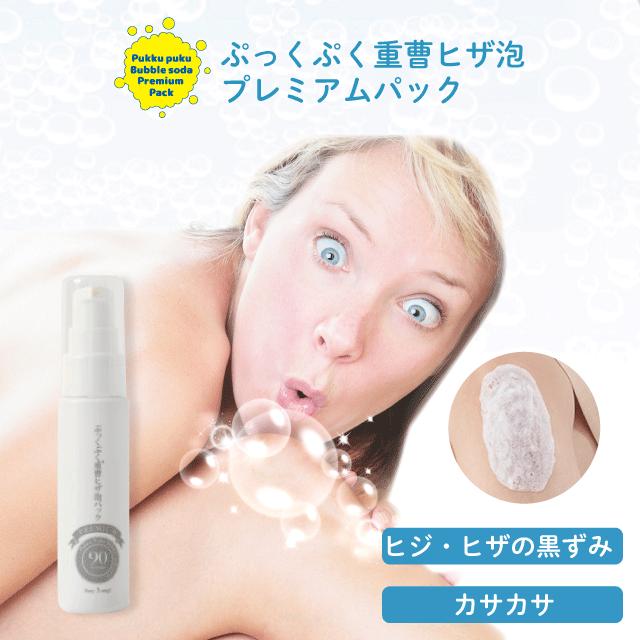 chez moi（シェモア） ヒザ 黒ずみ専用 重曹 泡パック ぷっくぷく重曹