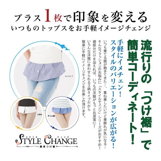 訳あり！お買い得！　スタイルチェンジ 簡単つけ裾 白無地・デニム風・ストライプ　　付け裾 レディース シャツ ブラウス 重ね着 レイヤード シェモア |  | 07