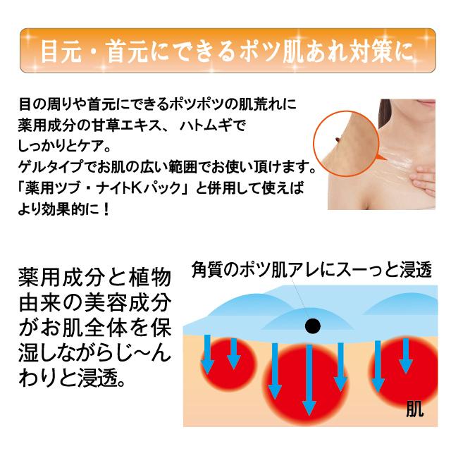 薬用ツブ・ナイトK ゲル　ツブナイト クリーム スキンケア 目元 角質粒 ポツポツ 医薬部外品 シェモア | ツブ・ナイトK | 03