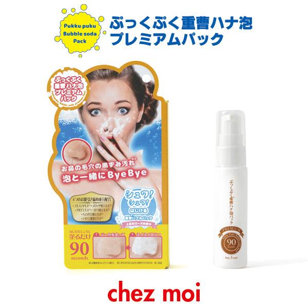 chez moi（シェモア） 週末限定セール 鼻 黒ずみ 専用 重曹泡パック