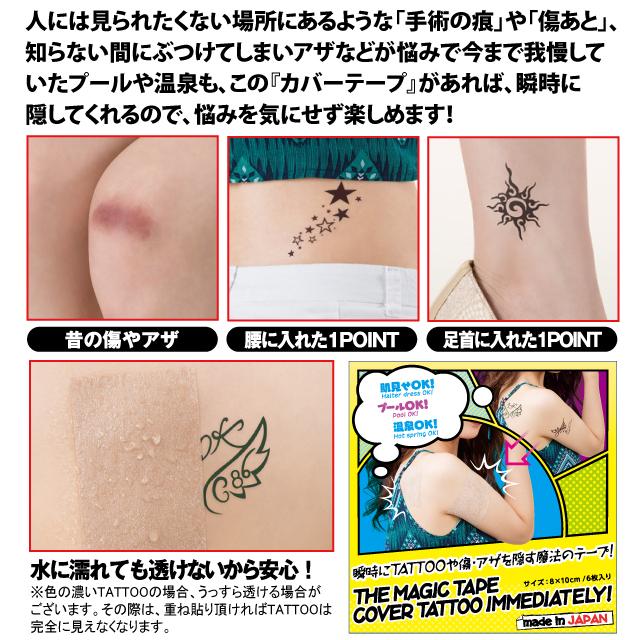 chez moi（シェモア） タトゥーや傷跡カバーテープ 貼るだけ簡単TATTOO