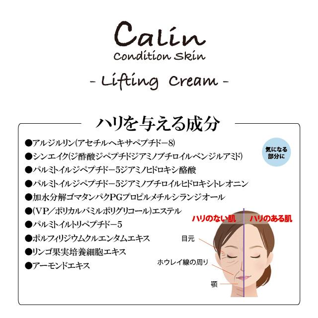 訳あり！アウトレット　リフティングクリーム　Calin（カリン） 　使用期限6カ月以内 化粧箱潰れ Lifting Cream 　美容クリーム スキンケア 化粧品 シェモア｜motu-play｜03