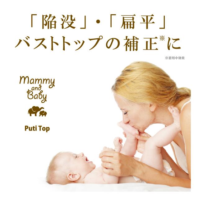 Mammy Baby プチトップ バスト バストトップ 乳首 吸引器 陥没 扁平 乳頭 吸引 ケア プラセンタ シェモア Chezmoi シェモア 通販 Yahoo ショッピング