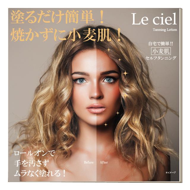訳アリ!アウトレット】セルフタンニングローション 使用期限6カ月以内 化粧箱潰れ Le Ciel(ル シエル) 日焼け 小麦肌 ボディ用 顔用 化粧品 シェモア :54538:CHEZMOI シェモア - 通販 - Yahoo!ショッピング 訳アリ!アウトレット】セルフタンニングローション 使用期限6カ月以内 化粧箱潰れ Le Ciel(ル シエル) 日焼け 小麦肌 ボディ用 顔用 化粧品 シェモア :54538:CHEZMOI シェモア - 通販 - Yahoo!ショッピング