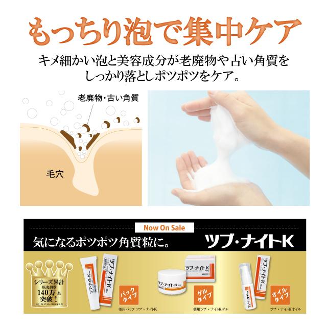 ツブ・ナイトK 【2個セット】ツブ・ナイトK ソープ 石鹸 スキンケア