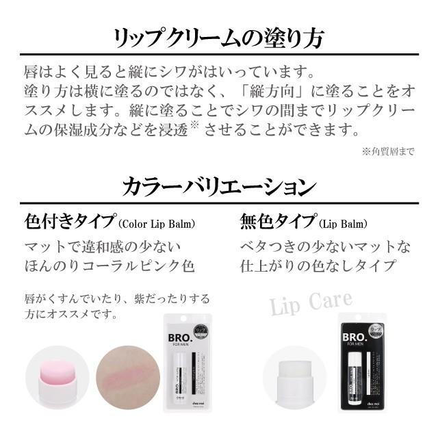 メンズ コスメ リップクリーム　BRO. FOR MEN　Lip Balm （無色）　男性用 リップ 唇 化粧品 シェモア｜motu-play｜05