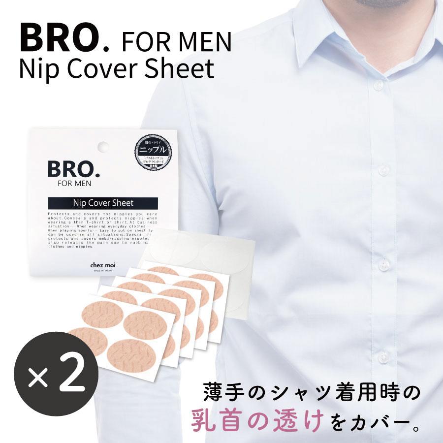 限定セール メンズ ニップレス 2個セット BRO. FOR MEN Nip Cover