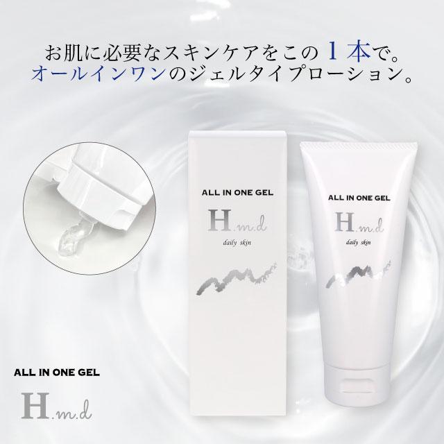 chez moi（シェモア） セール H.m.d オールインワンジェル ジェル