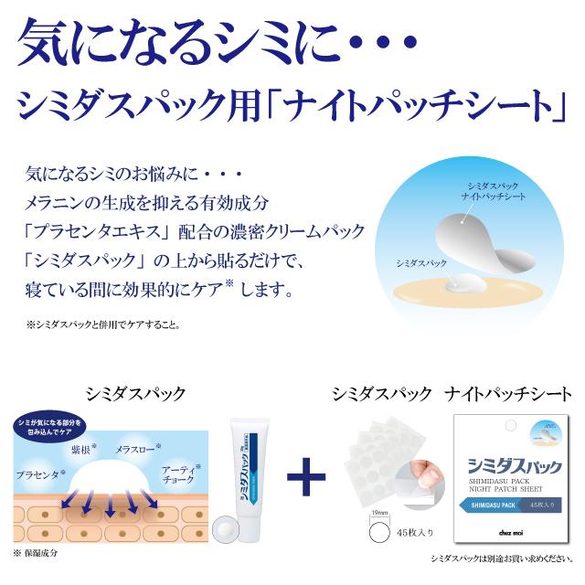 chez moi（シェモア） シミダスパック ナイトパッチシート 2個セット