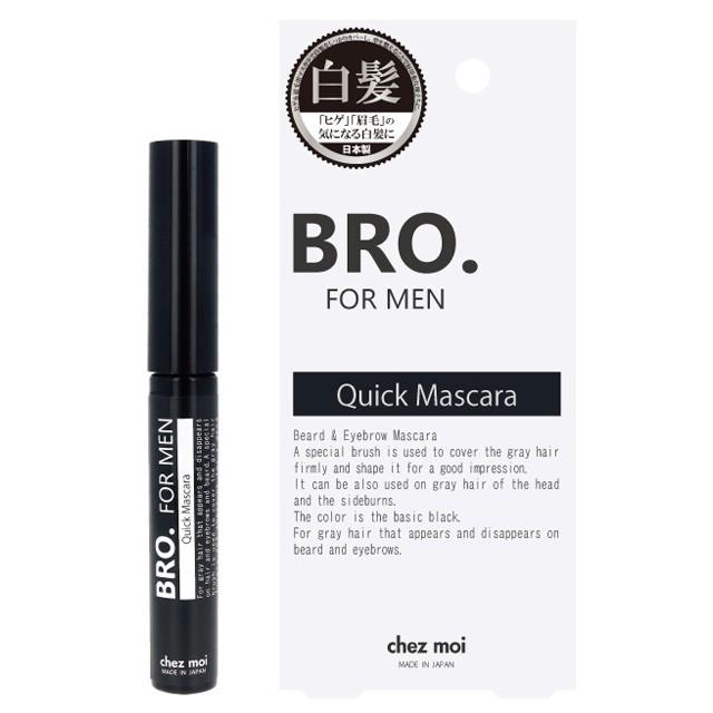 メンズ コスメ 白髪隠し　BRO.FOR MEN Quick Mascara　男性用 マスカラ ヒゲ 眉毛 白髪 髭 もみあげ 対策 | BRO.FOR.MEN | 04