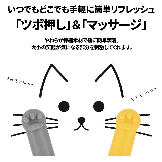 アウトレットセール ネコの肉球 ツボ押し　グイ押し もみたいにゃ〜 4個セット　指圧代用器 グッズ マッサージ リラックス シェモア 化粧箱つぶれ | ツブ・ナイトK | 03