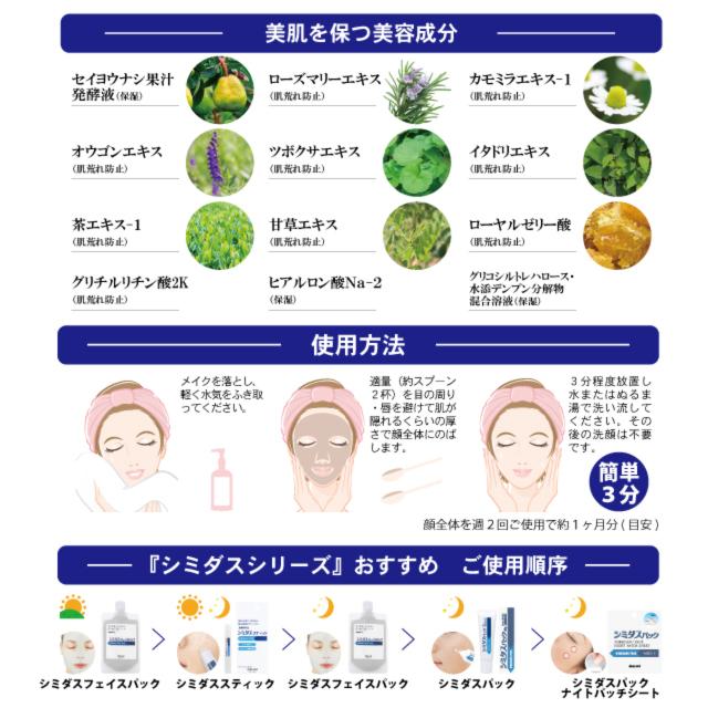 薬用 美白パック シミダス フェイスパック 洗い流す スキンケア しみ そばかす 医薬部外品 シェモア Chezmoi シェモア 通販 Yahoo ショッピング